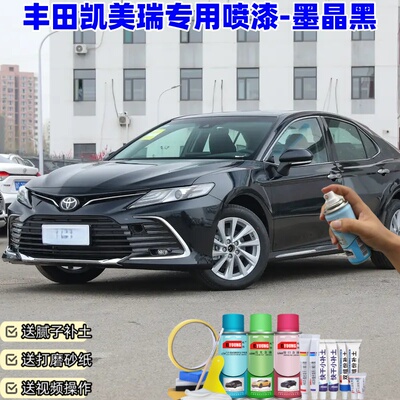 丰田凯美瑞墨晶黑汽车漆面修复补漆笔划痕修复自喷漆专用防锈油漆