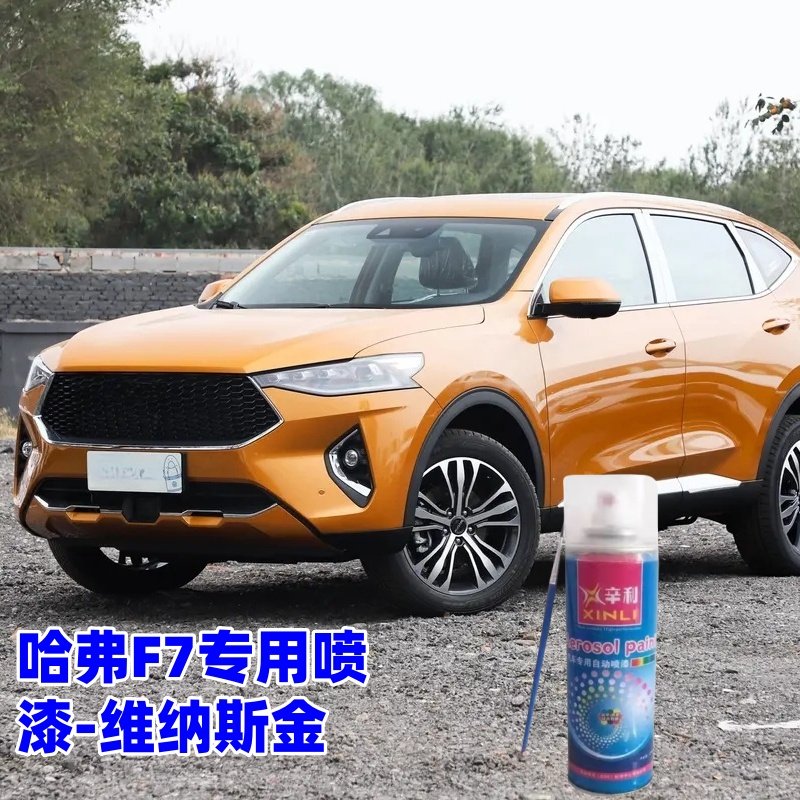 哈弗F7维纳斯金喷漆汽车漆刮划痕修复神器原厂专用油漆补漆,汽车零部件/养护/美容/维保,补漆笔,淘宝优惠券,粉丝福利购,淘宝优惠卷