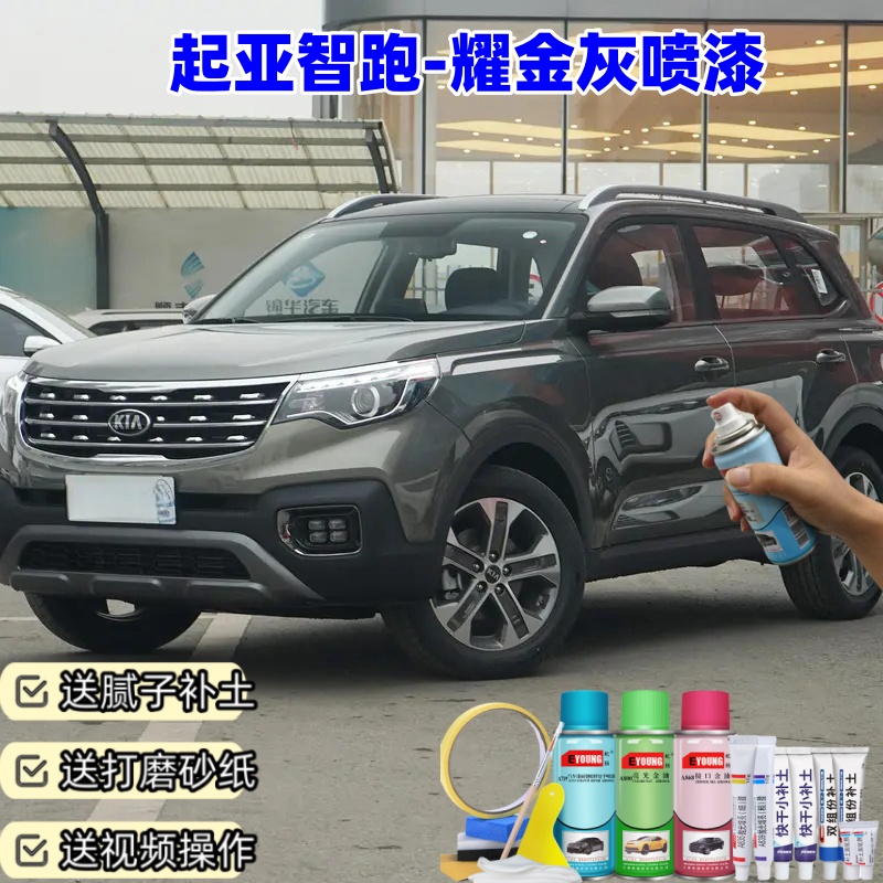 起亚智跑耀金灰汽车漆划痕修复原厂手喷油漆专用补漆笔灰色喷漆