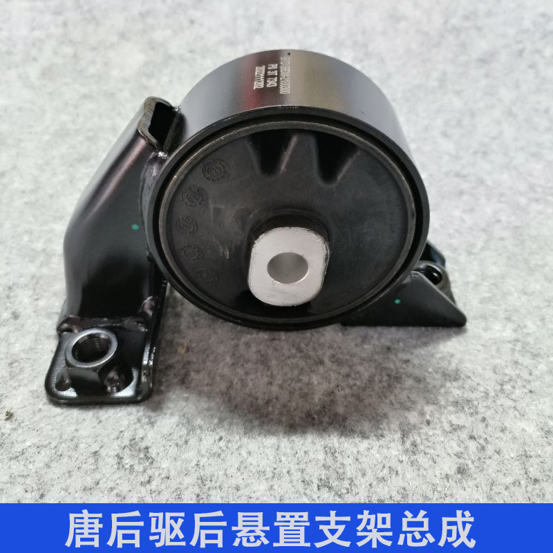 唐后驱后悬置支架原装配件其他