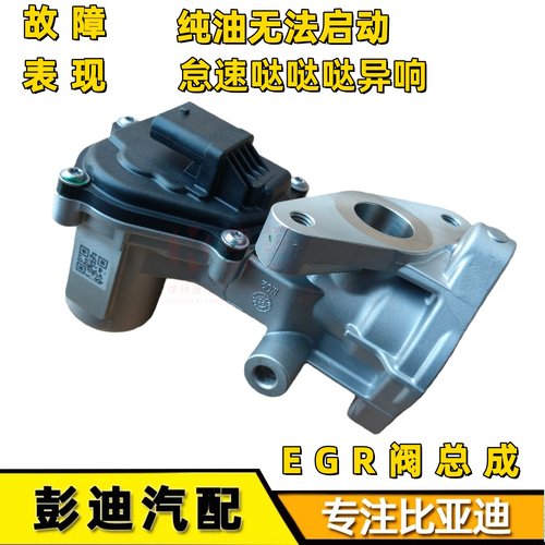 秦PLUSDM-i驱逐舰05EGR控制阀
