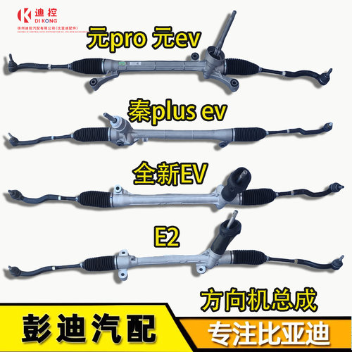 迪控方向机总成新能源质保1年