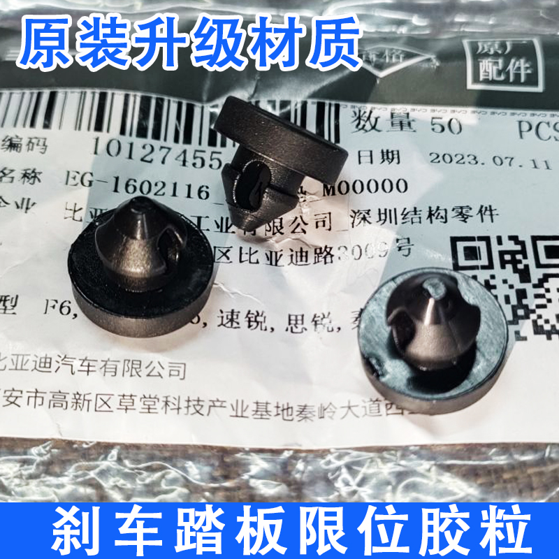 原装升级橡胶垫刹车踏板胶粒迪控