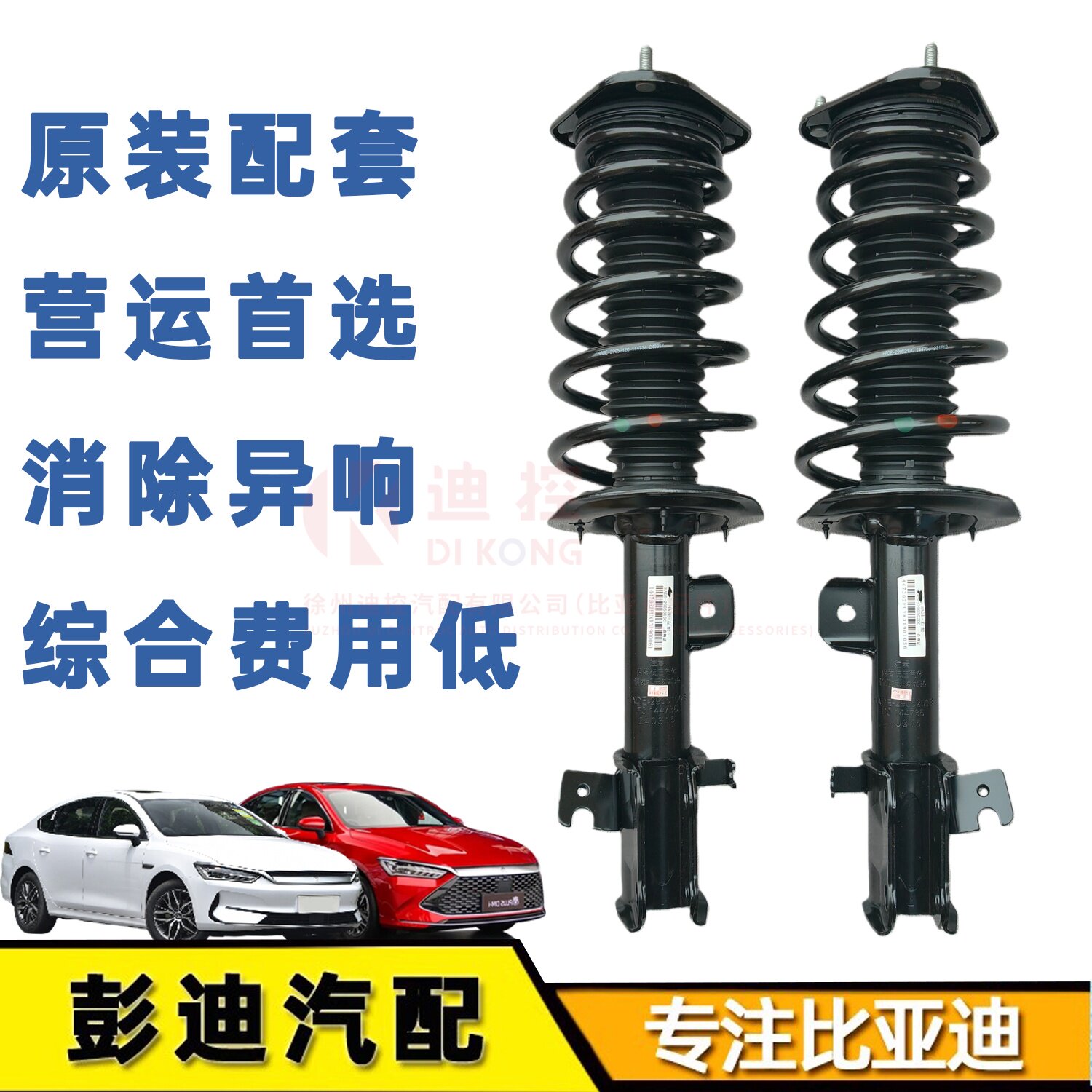 适配比亚迪秦plus前轮避震器总成前后减震总成ev dmi顶胶平面轴承