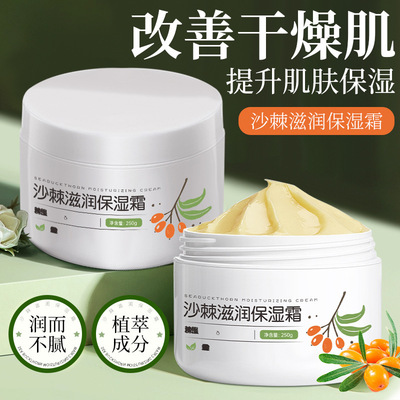 宝薇泉沙棘霜沁润保湿霜提亮肤色秋冬补水保湿润肤霜妆前宝宝霜