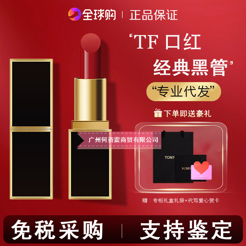 官网正品大牌tf口红16哑光黑管TF80/100滋润奶油品牌专柜礼盒装08