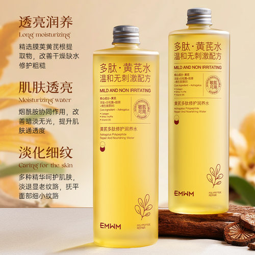 EMWM黄芪多肽修护润养水500ml补水保湿化妆水妆前爽肤水湿敷提亮