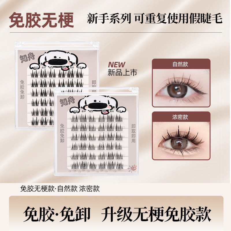 【免胶无梗】免胶免卸太阳花双尖麦穗漫画感自粘轻柔分段式假睫毛