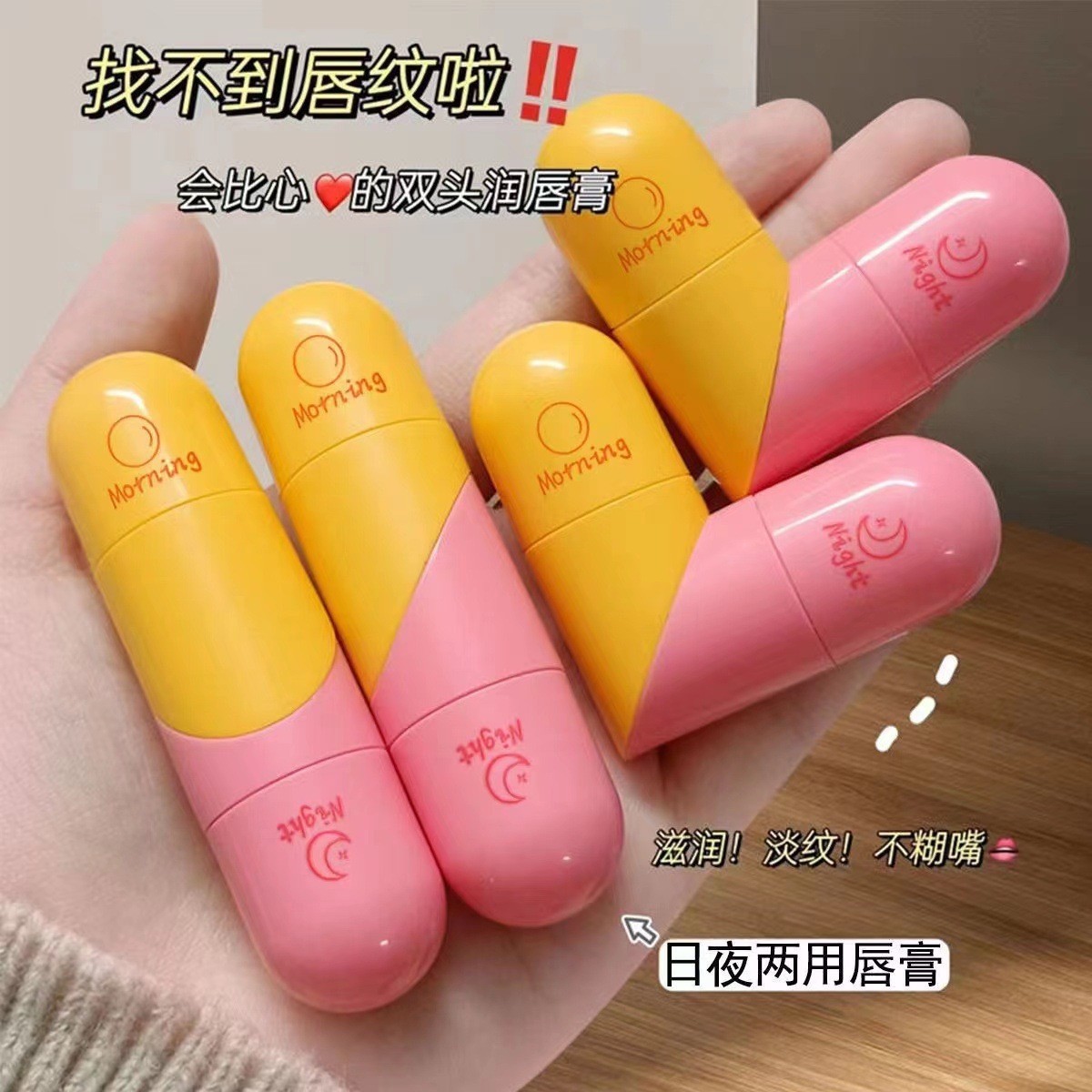 OPOSI日夜双头比心润唇膏保湿滋润防干裂去死皮淡化唇纹心形唇膏