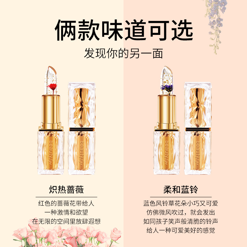 BEAUTY SIGN水晶花瓣变色唇膏变色持久不易掉色保湿滋润透明唇膏