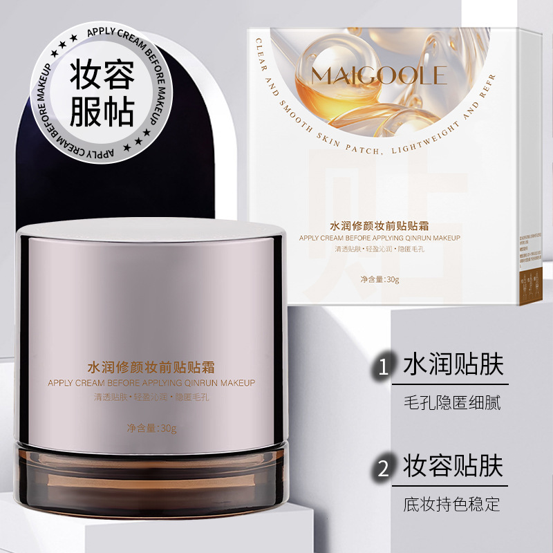 玫黛琳水润修颜妆前贴贴霜保湿滋润补水妆前隔离妆前乳遮瑕贴贴霜