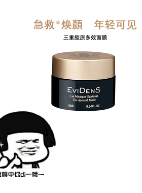 臻美法国三重胶原焕颜面膜