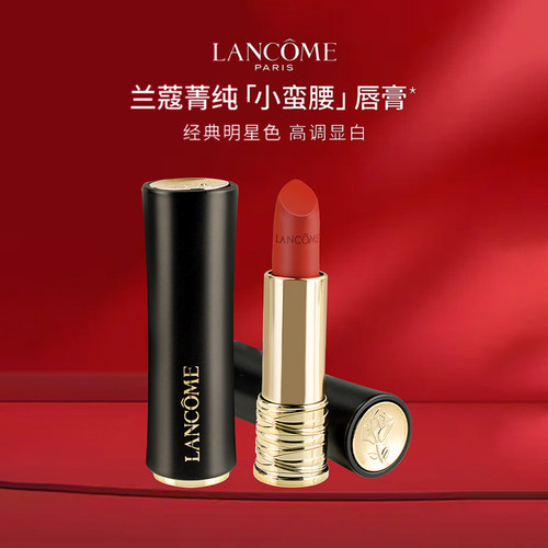骨折！好价~lancome兰蔻菁纯小蛮腰磨砂哑光口红336放肆橘
