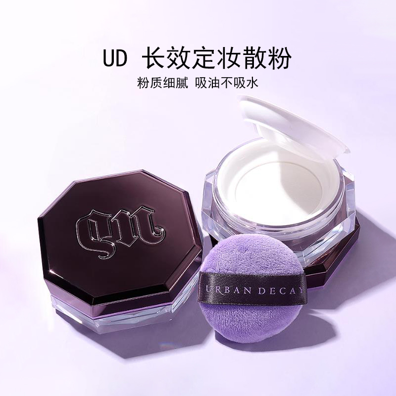好价！Urban decay衰败城市UD陨石散粉10g定妆蜜粉持久控油不脱妆
