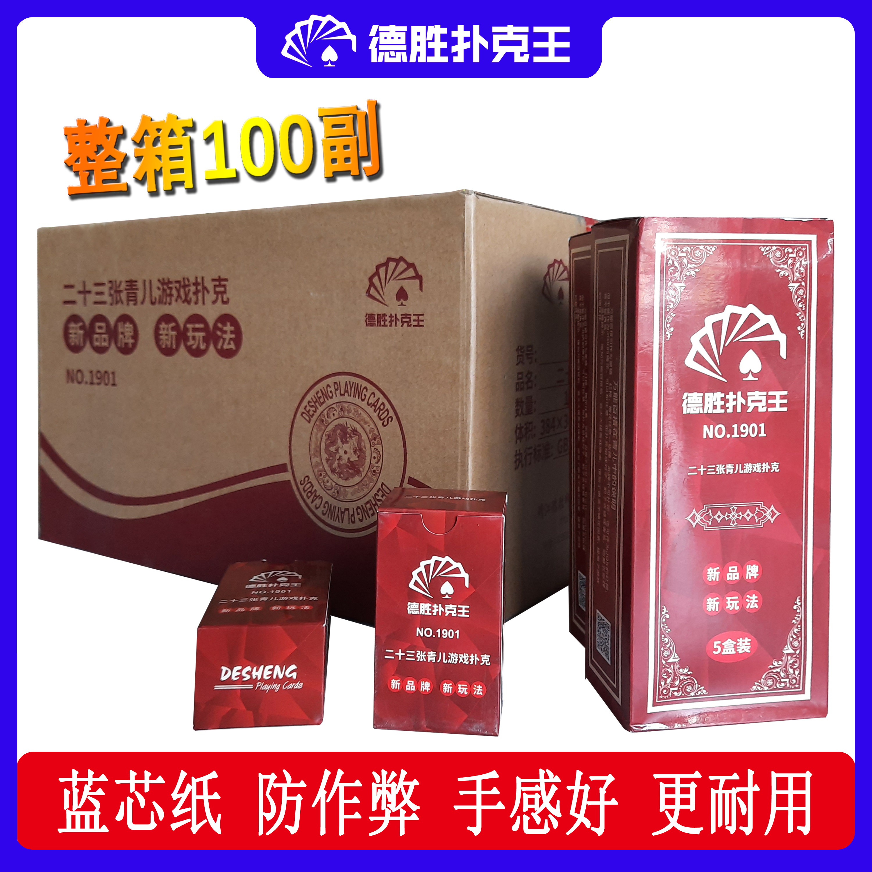 德胜扑克王靖江二十三张青儿牌 高档蓝芯纸大字娱乐休闲100副整箱
