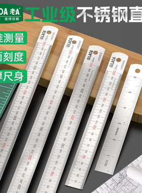 老A不锈钢加厚精准钢直尺