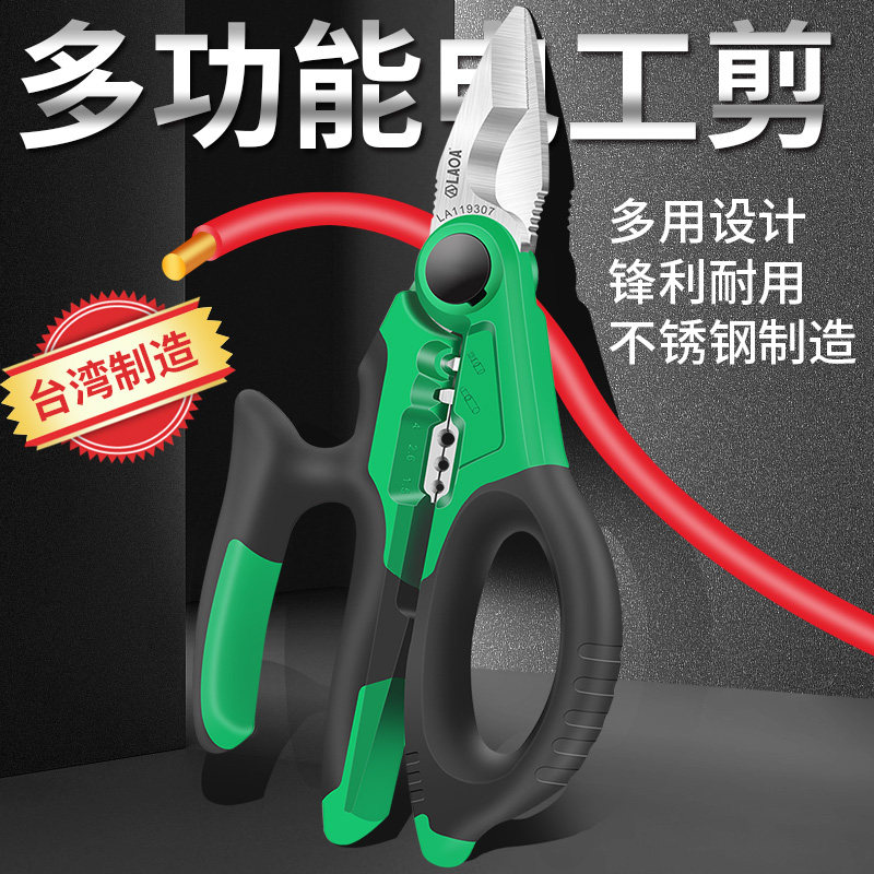 老A 台湾多功能不锈钢电工剪刀端子压接钳电工电线剥皮钳电缆剪刀