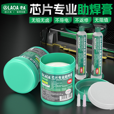 老A芯片BGA返修焊油100G无铅