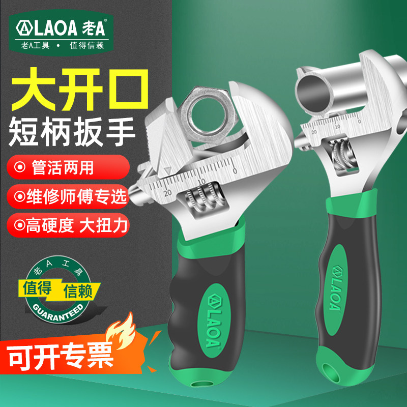 老A多功能大开口短柄活动扳手管子扳手小号两用活扳手工具6/8英寸