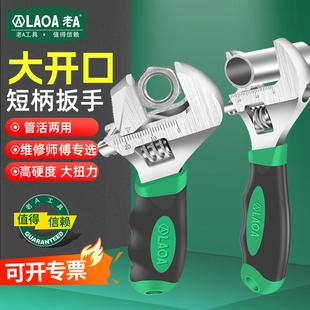老A多功能大开口短柄活动扳手管子扳手小号两用活扳手工具6 8英寸