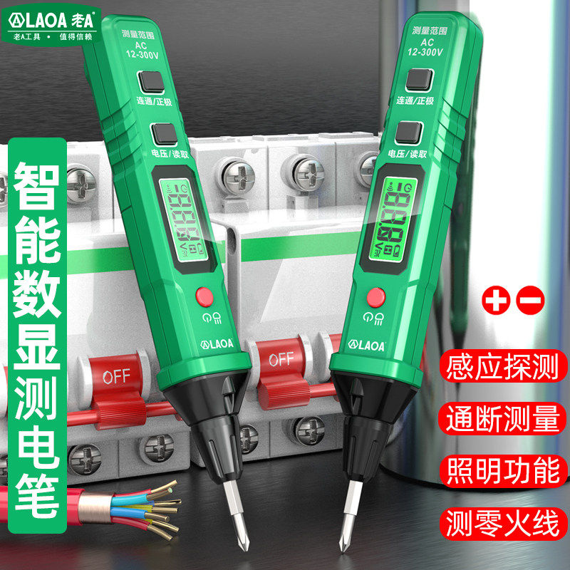 老A 智能数显测电笔电工专用感应验电笔通断测量照明可换头电笔