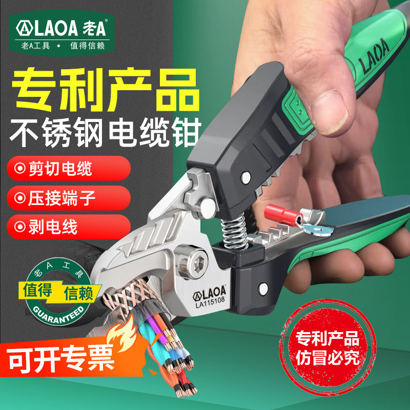 老A电缆剪不锈钢电缆钳电工专用钳压接钳剥皮钳剪线钳压接神器