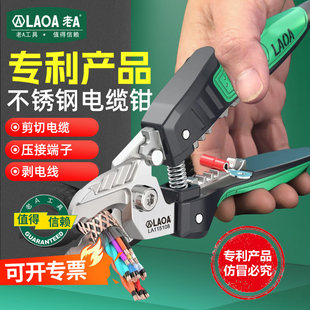 老A电缆剪不锈钢电缆钳电工专用钳压接钳剥皮钳剪线钳压接神器