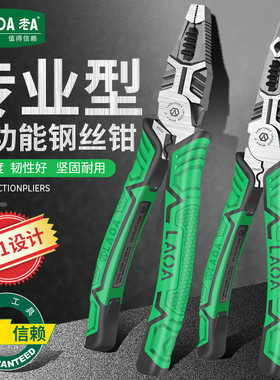 老A5合1钢丝钳工业型尖嘴钳