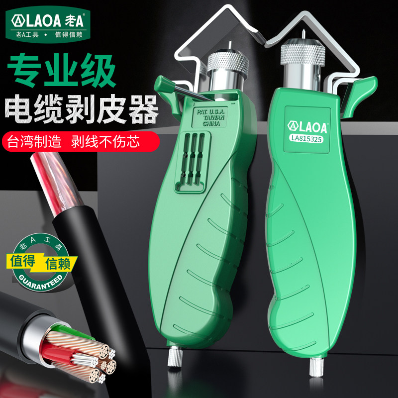 老A中国台湾原产电缆剥皮器