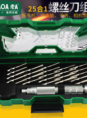老A 多功能25合1精密螺丝刀工具组合套装 手机维修螺丝批起子组套