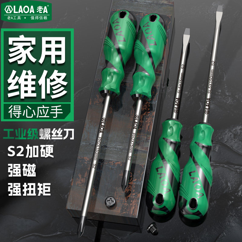 老A S2合金钢螺丝刀多功能十字一字螺丝批磁性改锥起子梅花螺丝刀
