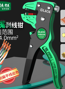 老A 多功能鸭嘴式剥线钳扒皮钳子自动剪线钳电工拔皮钳鹰嘴拨线钳