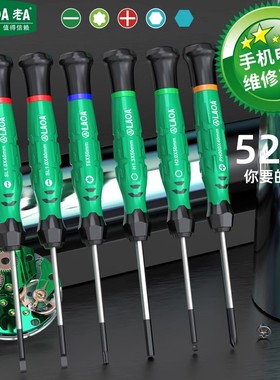 老a 精密螺丝批十一字螺丝刀套装多功能维修批改锥家用螺丝批工具