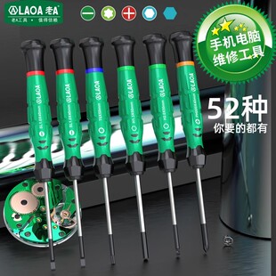 老a 精密螺丝批十一字螺丝刀套装多功能维修批改锥家用螺丝批工具