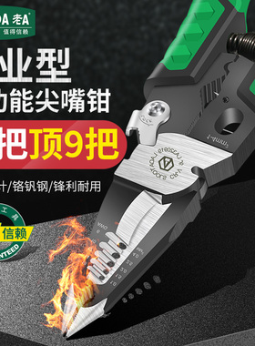 老a 9合1多功能尖嘴钳不锈钢迷你家用剥线钳剪线钳工业级手工钳子