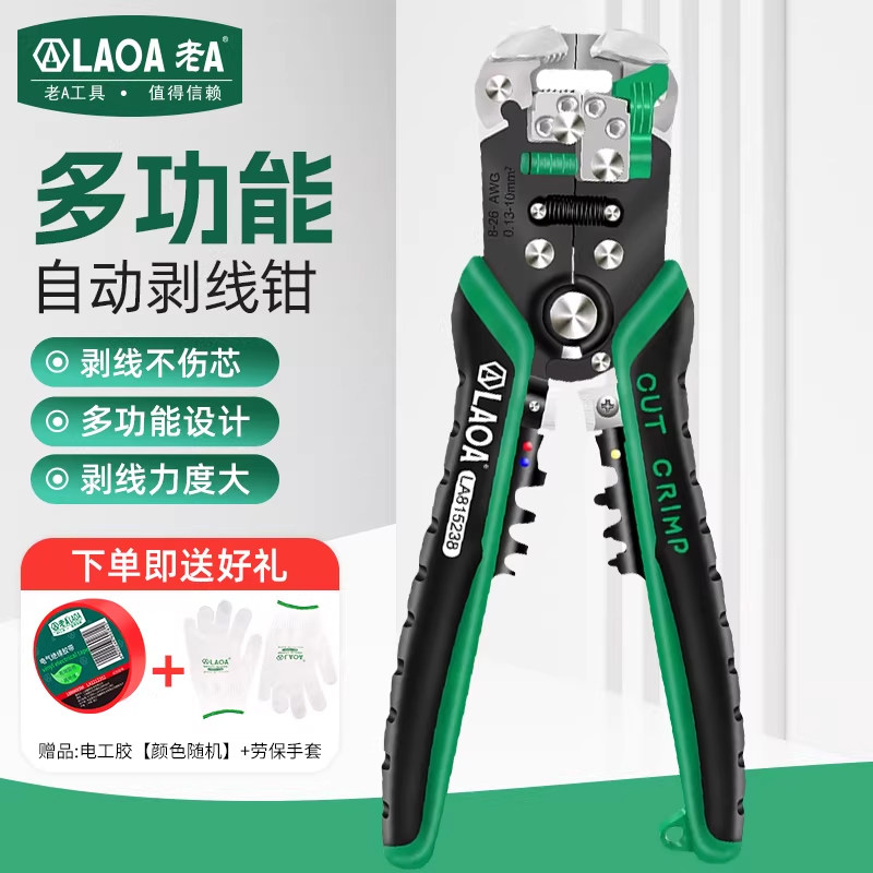 老a多功能剥线钳 全自动弹簧剥线钳快速剥皮电缆剪压线断线拨线钳