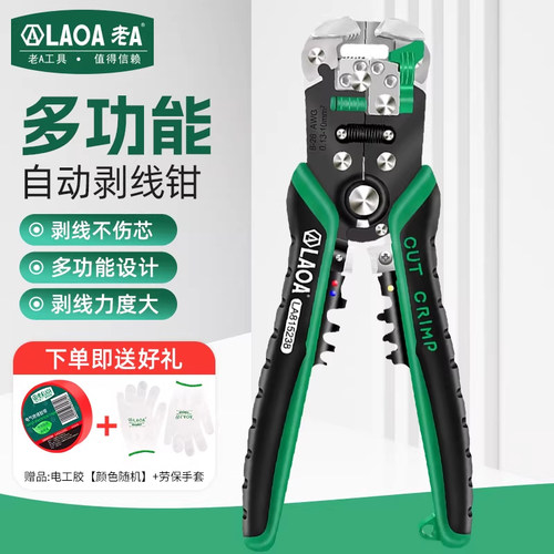 老A工具多功能自动剥线钳