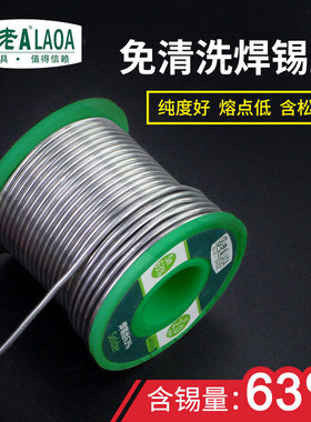 老A焊锡 免清洗焊锡丝 含锡量63% 焊锡丝0.8mm 锡线1.0mm焊接工具