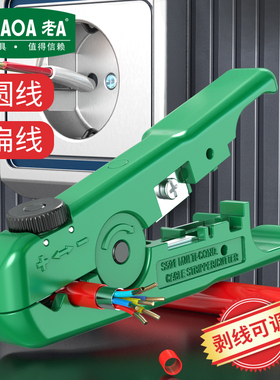 老A 多功能可调网络剥线器电缆电线剥皮器可调缆电缆剪线钳剥线钳