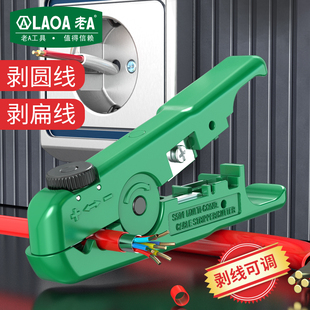 老A 多功能可调网络剥线器电缆电线剥皮器可调缆电缆剪线钳剥线钳