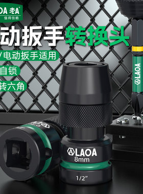 老A快脱自锁1/2转1/4转换头