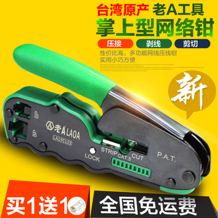 剥线钳 老A台湾网线钳网络网线钳 6p网络钳 掌上型8p 压接钳 原产