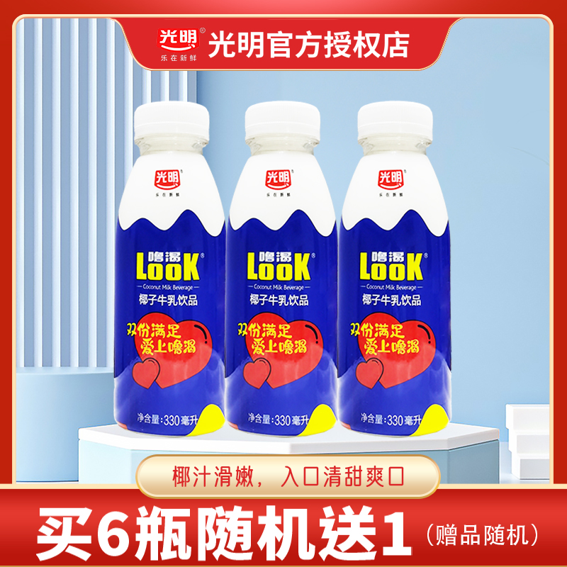 光明噜渴官方授权look椰子牛乳饮品330ml椰汁椰奶植物蛋白冷藏