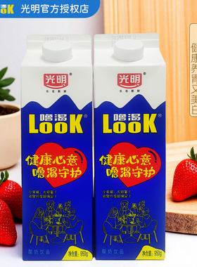 光明官方LOOK噜渴原味常温酸奶饮品950g大瓶盒装益生菌餐饮牛奶