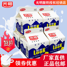 光明酸奶LOOK噜渴200ml盒装整箱原味酸牛奶餐饮特价正品冷藏包邮