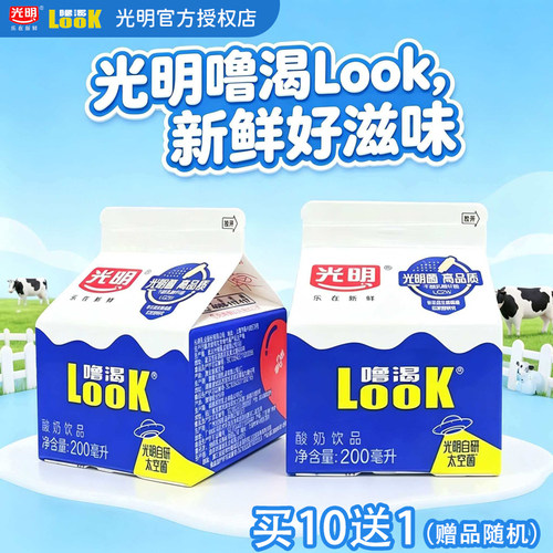 光明噜渴LOOK酸奶低温200ml盒装