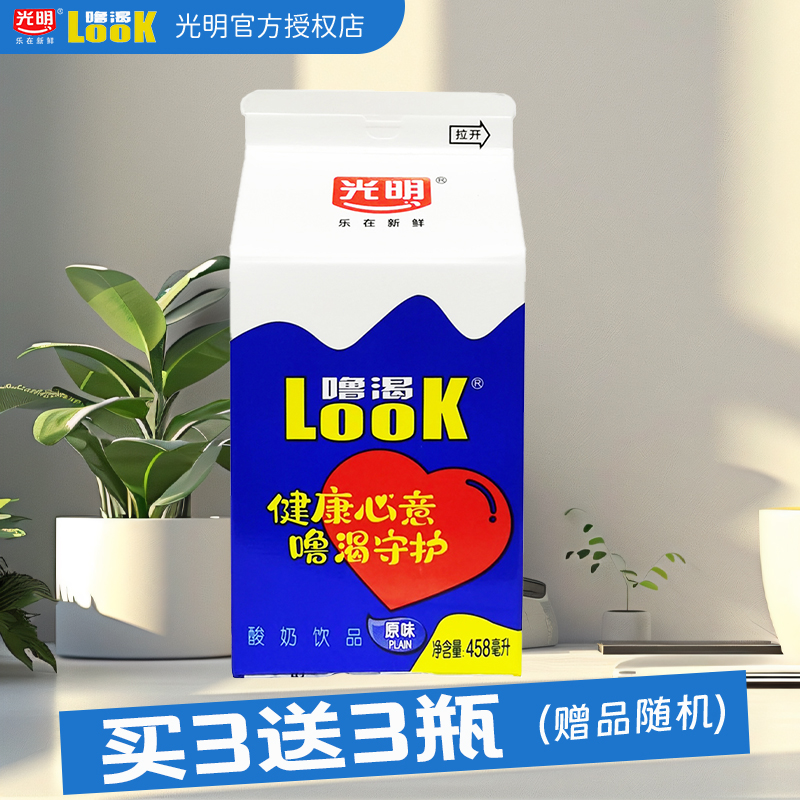 光明酸奶官方授权LOOK噜渴458ml整箱益生菌原味牛奶餐饮冷藏饮品