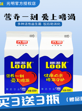 光明酸奶官方授权look噜渴458ml盒装原味饮品酸牛奶酒店正品冷藏