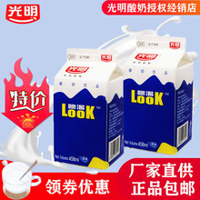 光明酸奶LOOK噜渴458ml盒装整箱原味酸牛奶餐饮特价正品冷藏包邮