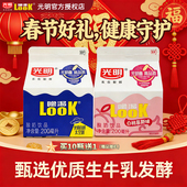 光明噜渴LOOK酸奶低温200ml盒装 整箱益生菌原味牛奶餐饮冷藏饮品